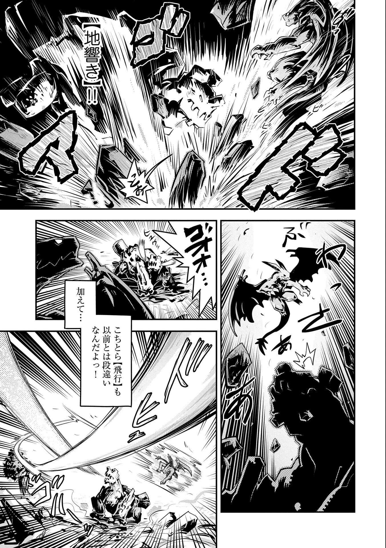 転生したらドラゴンの卵だった~最強以外目指さねぇ~ 第15話 - 7