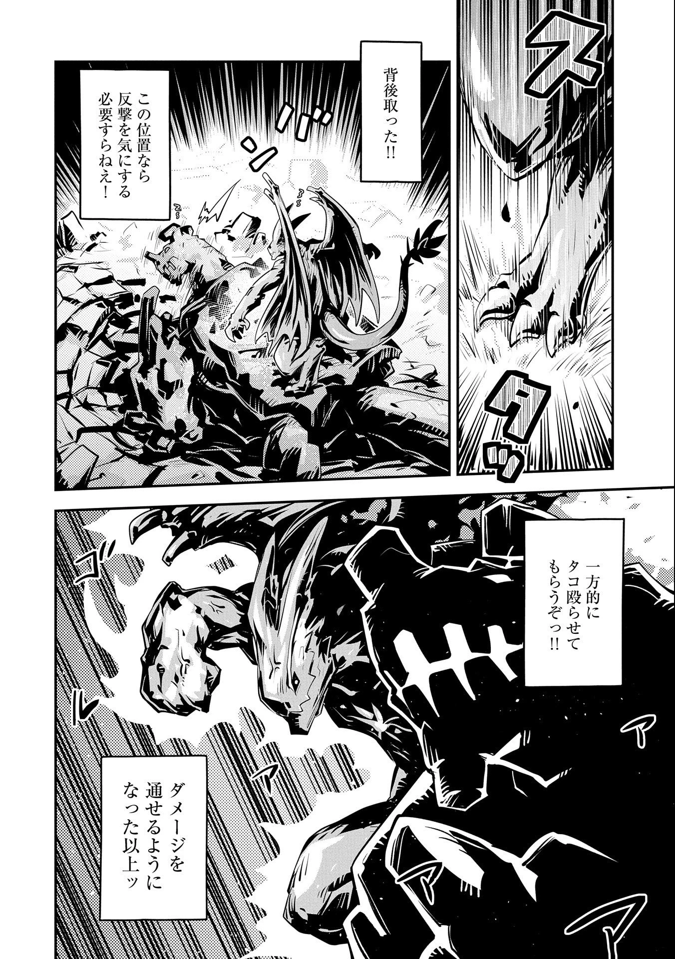 転生したらドラゴンの卵だった~最強以外目指さねぇ~ 第15話 - 8