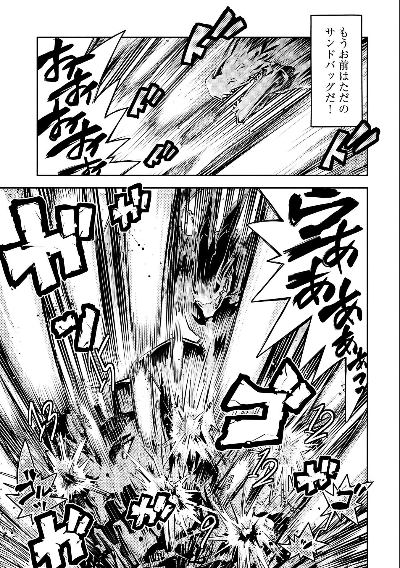 転生したらドラゴンの卵だった~最強以外目指さねぇ~ 第15話 - 9