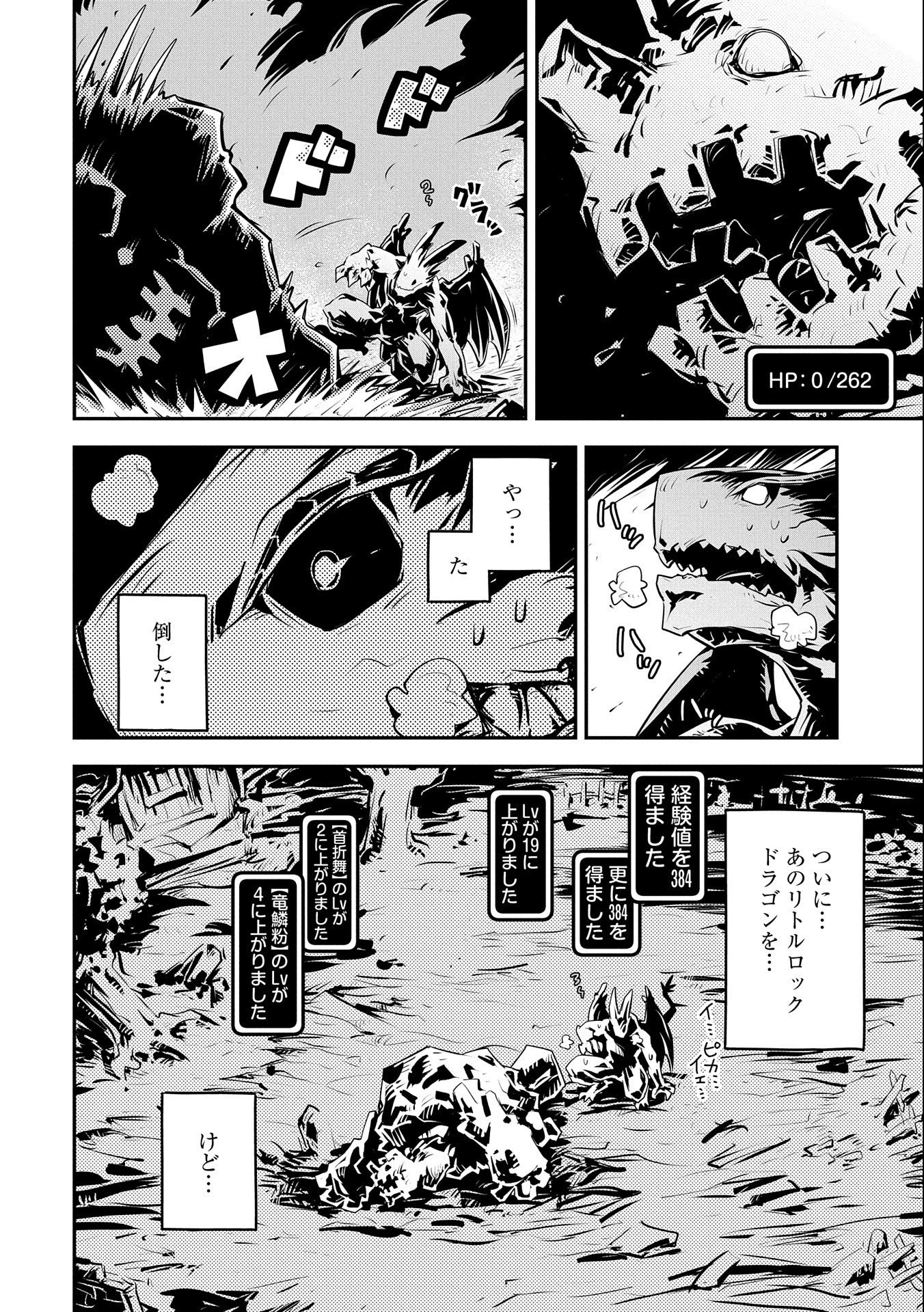 転生したらドラゴンの卵だった~最強以外目指さねぇ~ 第15話 - 18