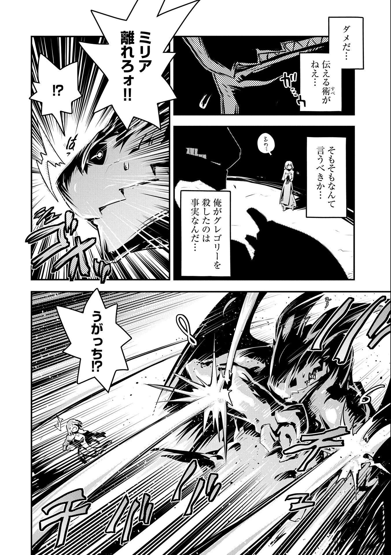 転生したらドラゴンの卵だった~最強以外目指さねぇ~ 第15話 - 22