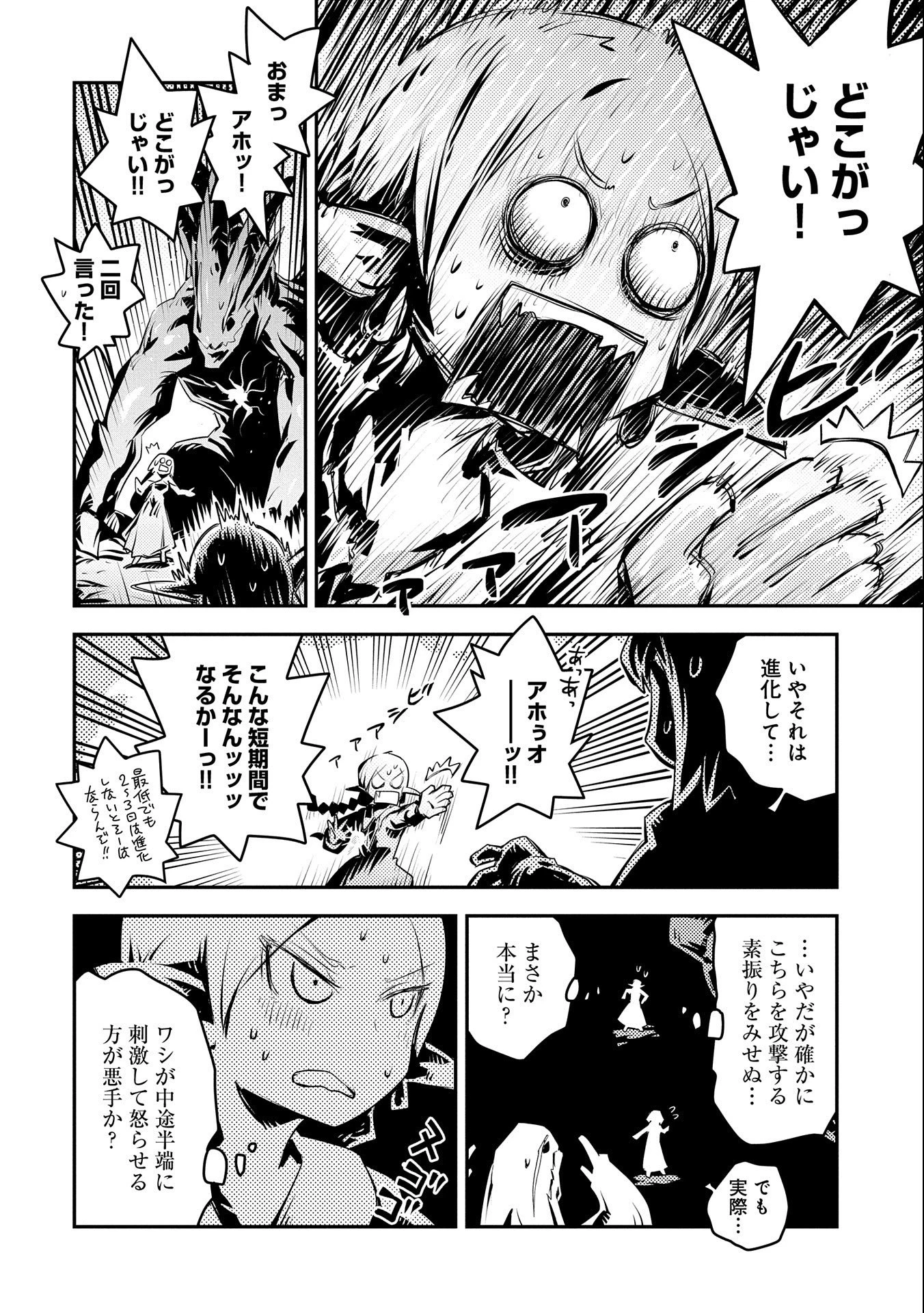 転生したらドラゴンの卵だった~最強以外目指さねぇ~ 第15話 - 24