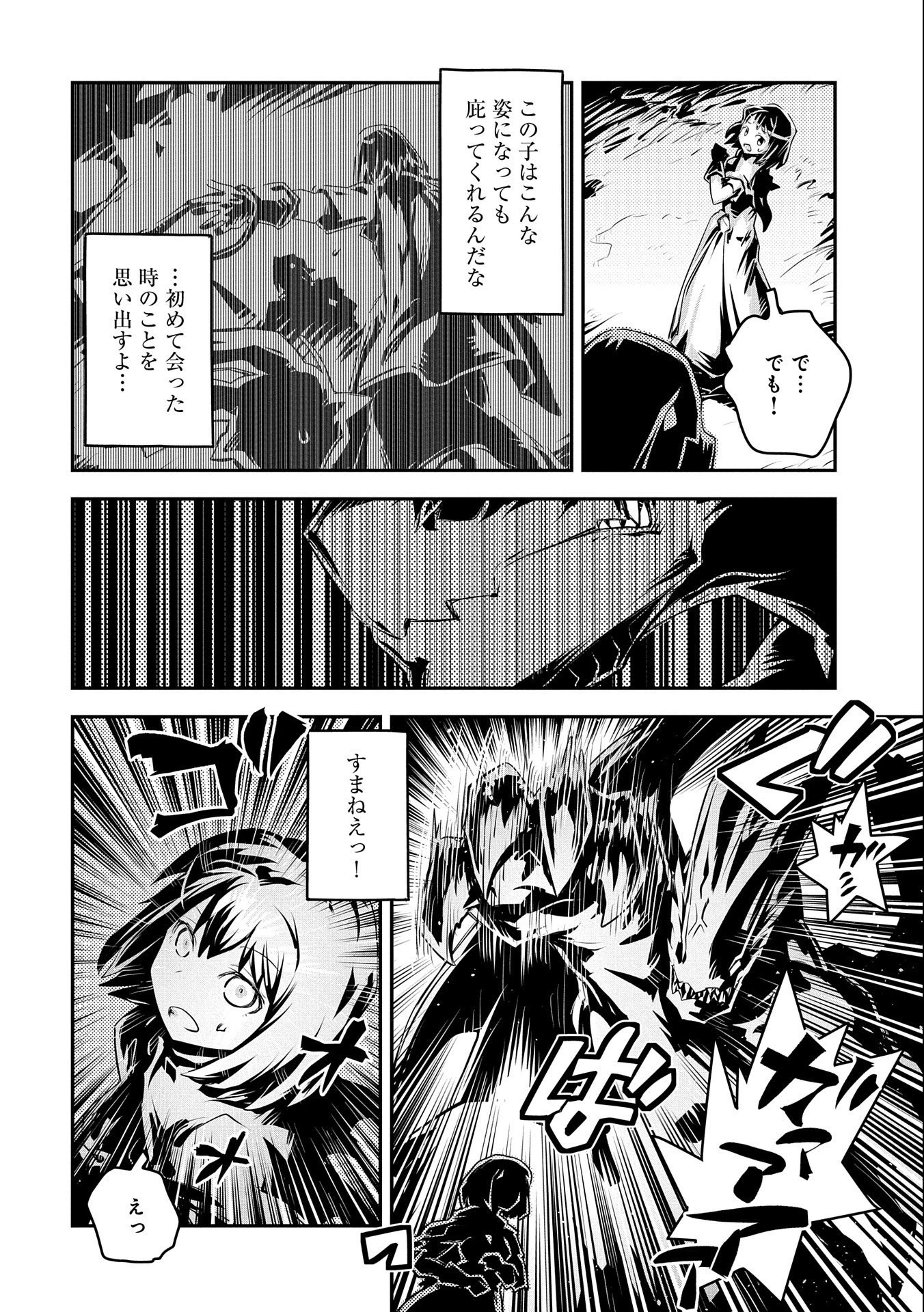 転生したらドラゴンの卵だった~最強以外目指さねぇ~ 第15話 - 26