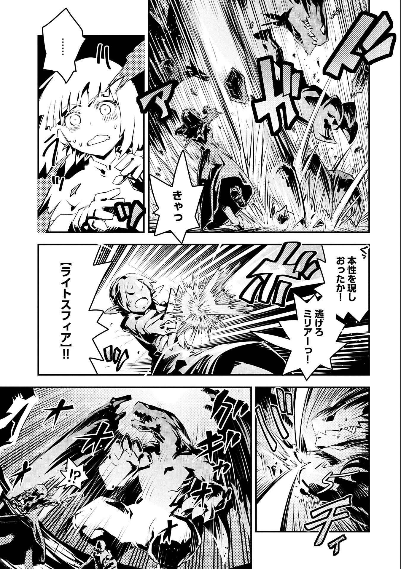 転生したらドラゴンの卵だった~最強以外目指さねぇ~ 第15話 - 27