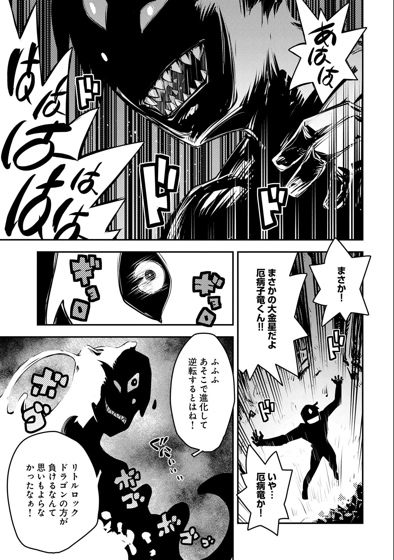 転生したらドラゴンの卵だった~最強以外目指さねぇ~ 第15話 - 31