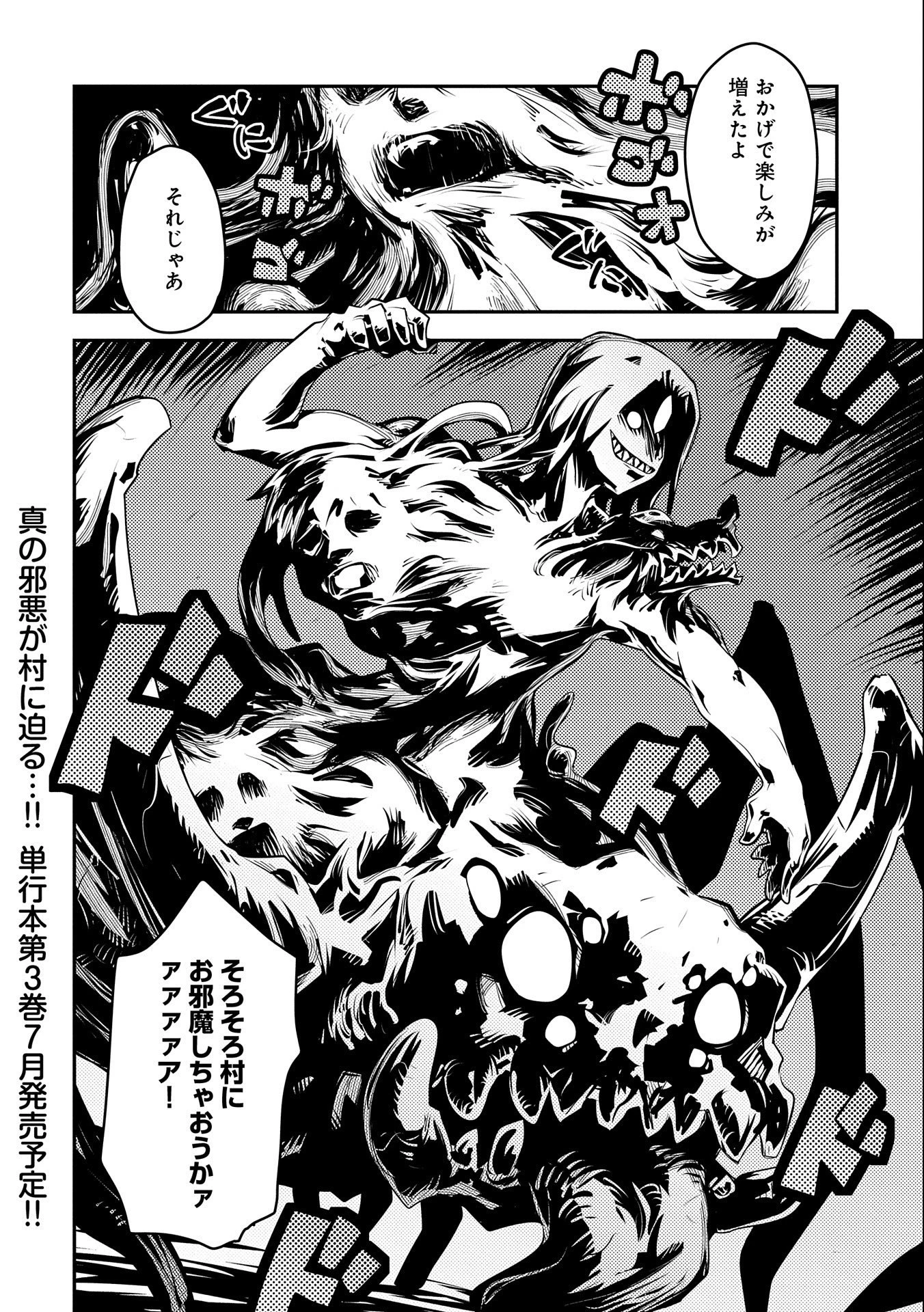 転生したらドラゴンの卵だった~最強以外目指さねぇ~ 第15話 - 32