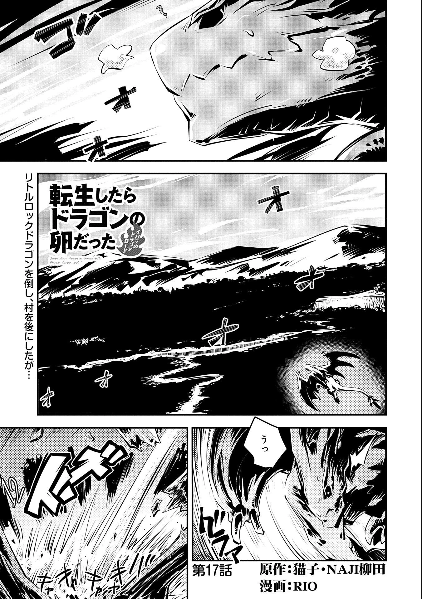 転生したらドラゴンの卵だった~最強以外目指さねぇ~ 第16話 - 1