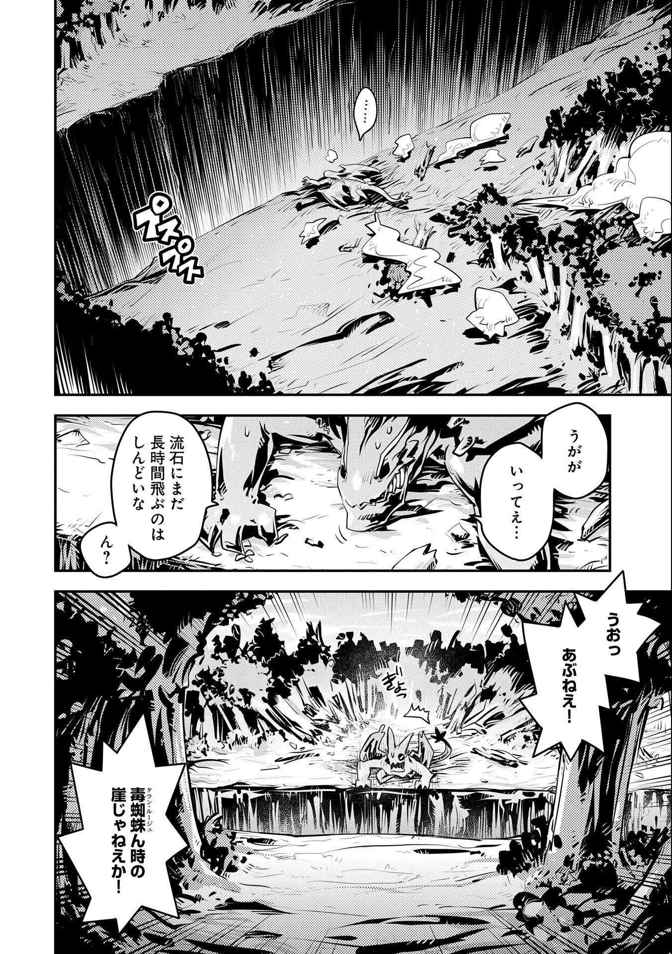 転生したらドラゴンの卵だった~最強以外目指さねぇ~ 第16話 - 2