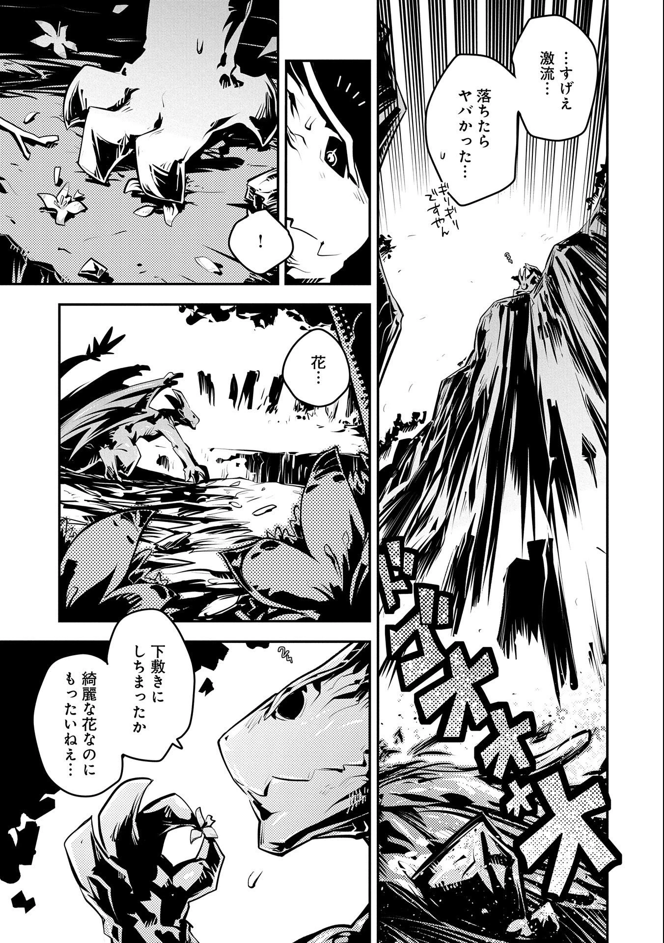 転生したらドラゴンの卵だった~最強以外目指さねぇ~ 第16話 - 3