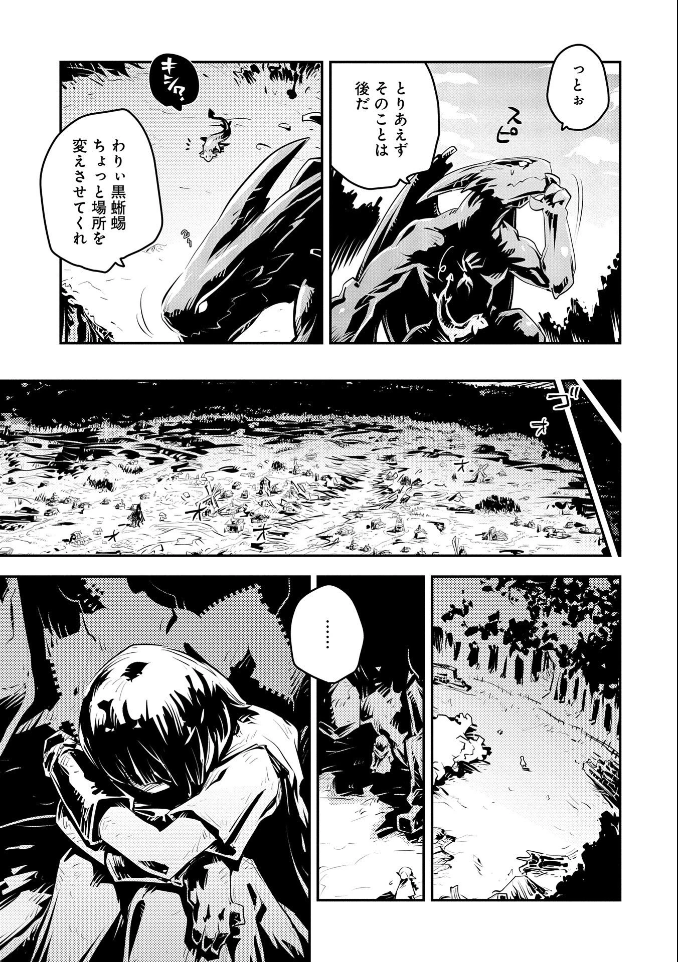 転生したらドラゴンの卵だった~最強以外目指さねぇ~ 第16話 - 9