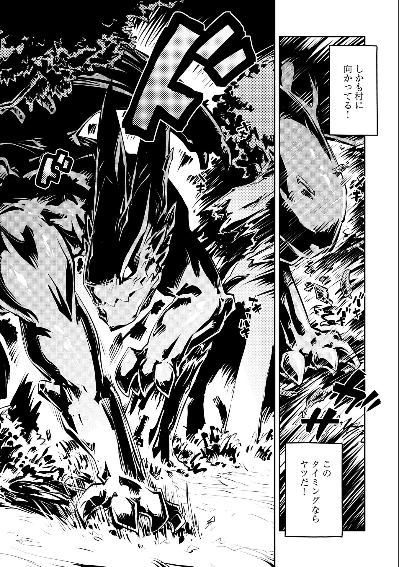 転生したらドラゴンの卵だった~最強以外目指さねぇ~ 第16話 - 14