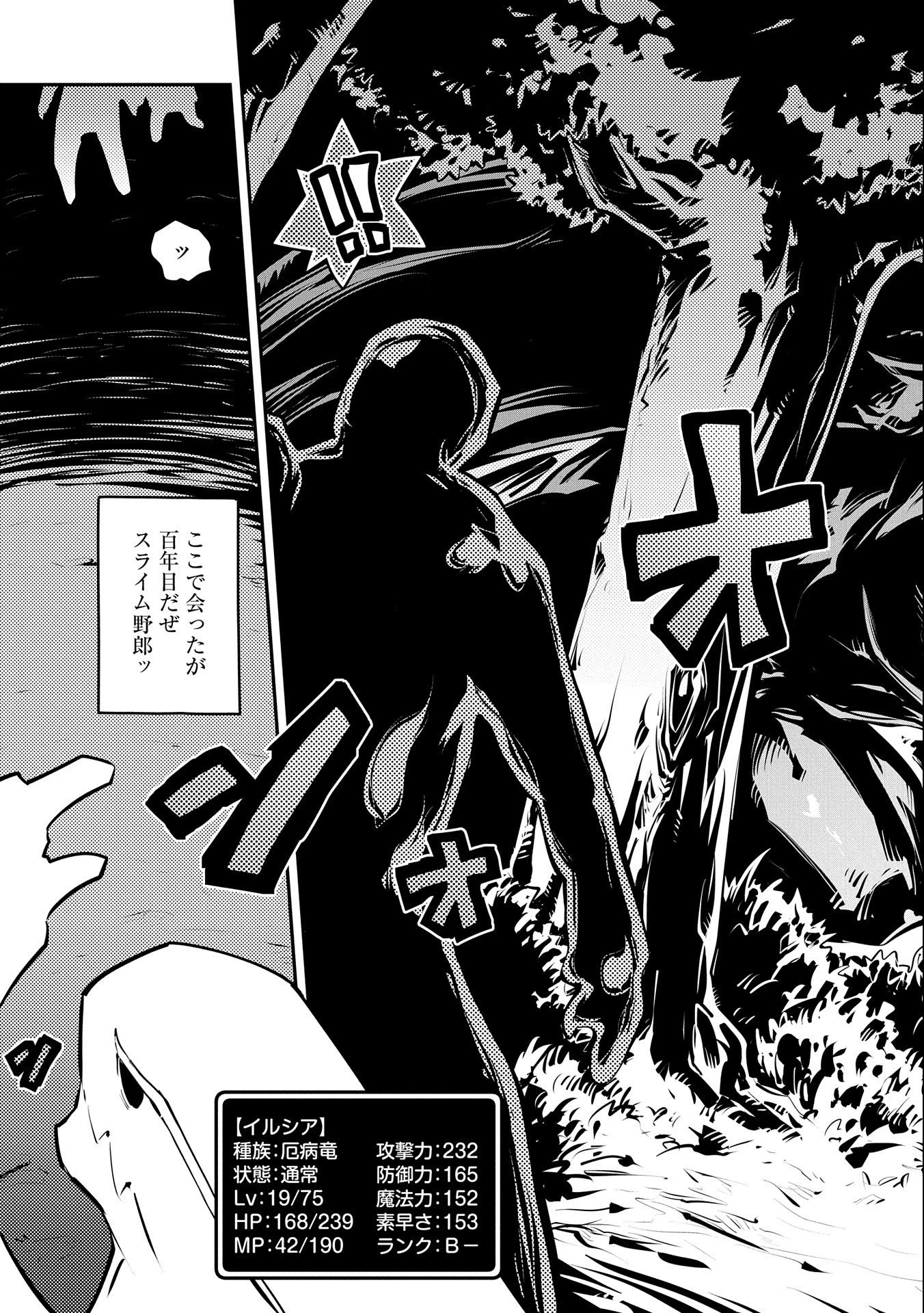 転生したらドラゴンの卵だった~最強以外目指さねぇ~ 第16話 - 15