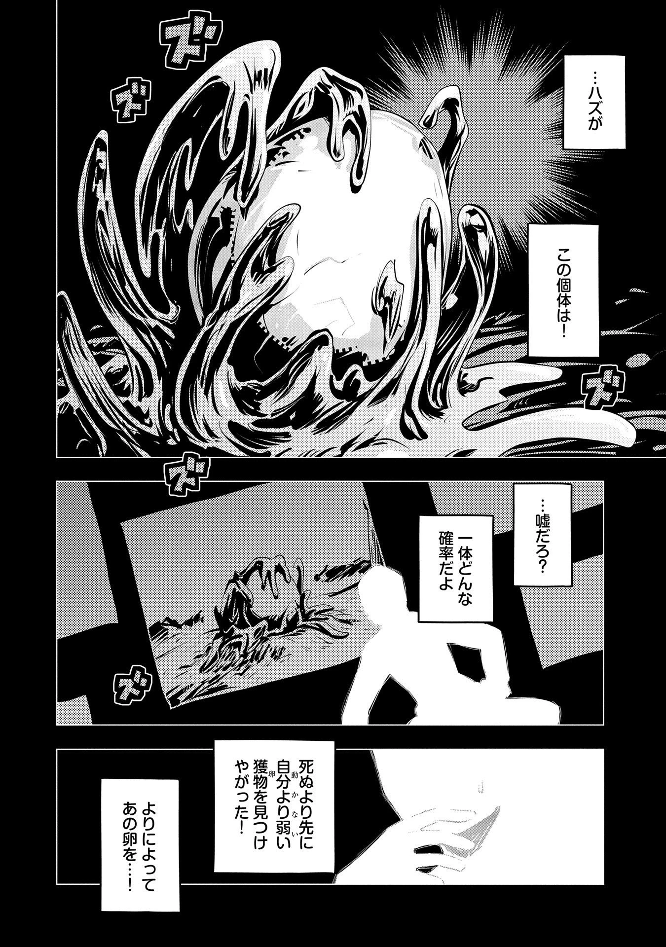 転生したらドラゴンの卵だった~最強以外目指さねぇ~ 第17話 - 2