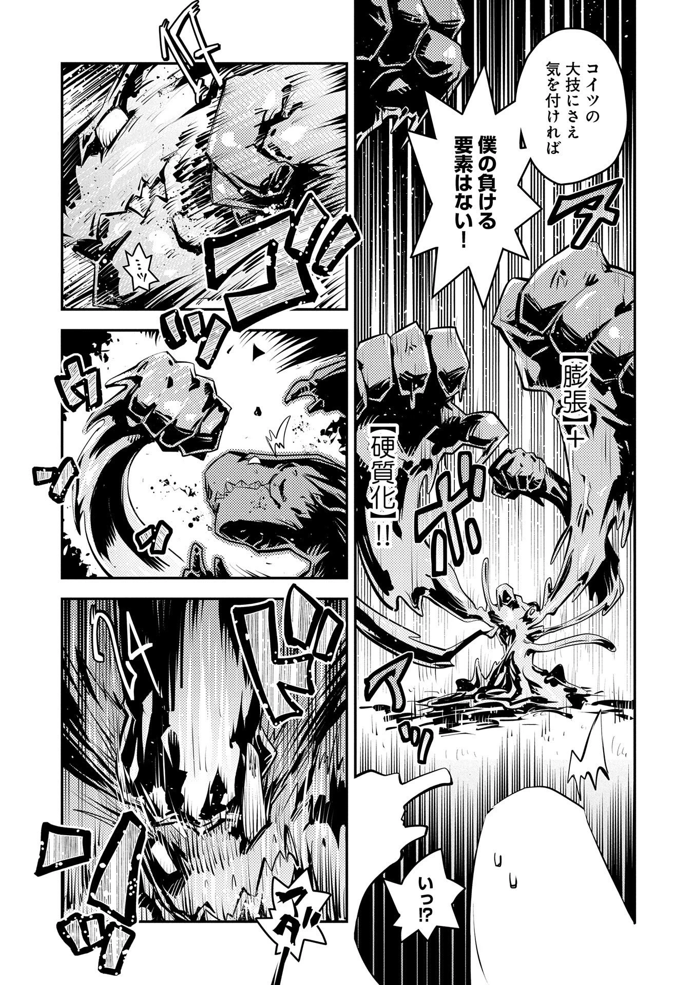 転生したらドラゴンの卵だった~最強以外目指さねぇ~ 第17話 - 7