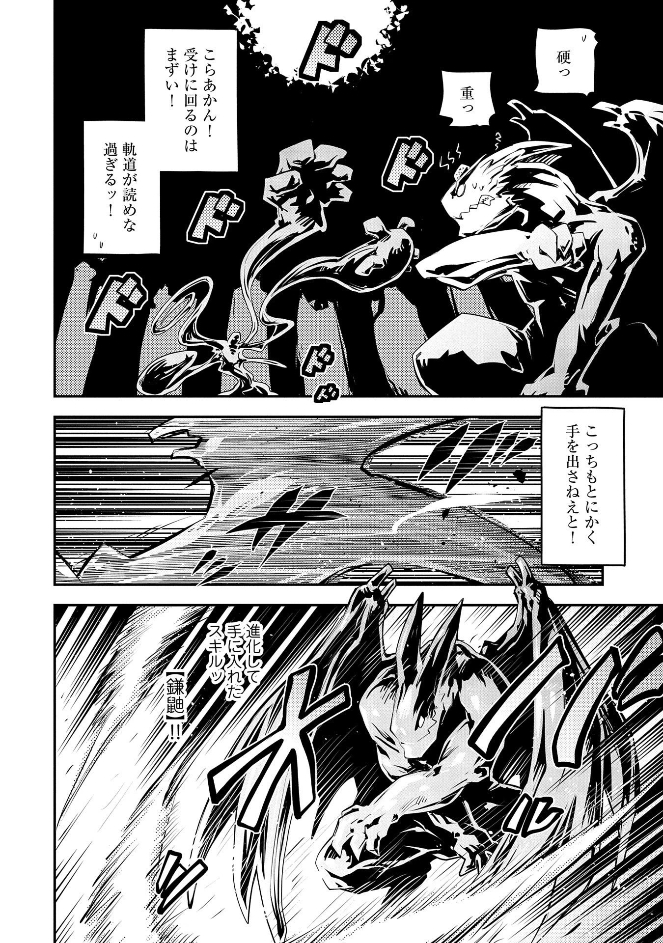 転生したらドラゴンの卵だった~最強以外目指さねぇ~ 第17話 - 8