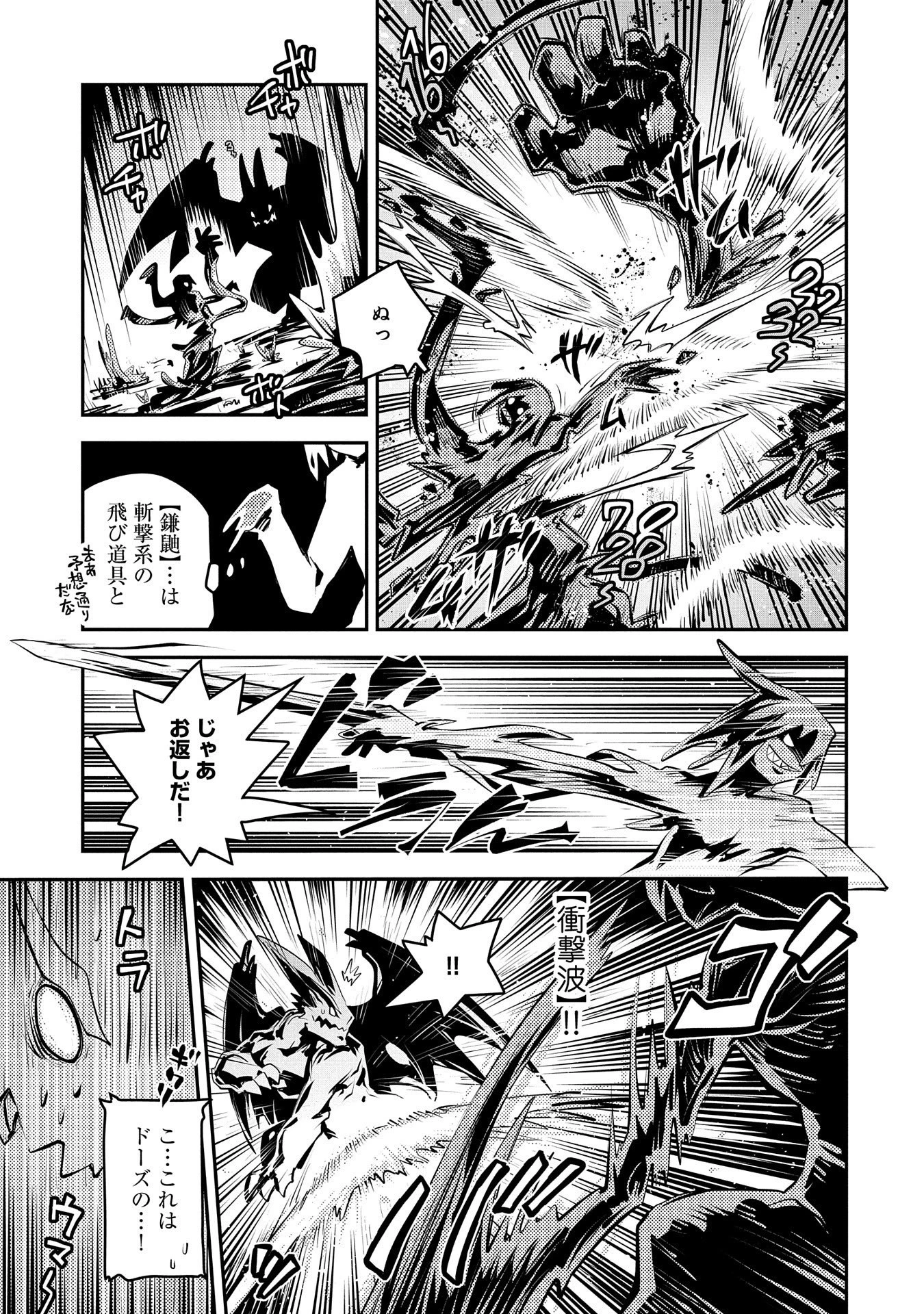 転生したらドラゴンの卵だった~最強以外目指さねぇ~ 第17話 - 9