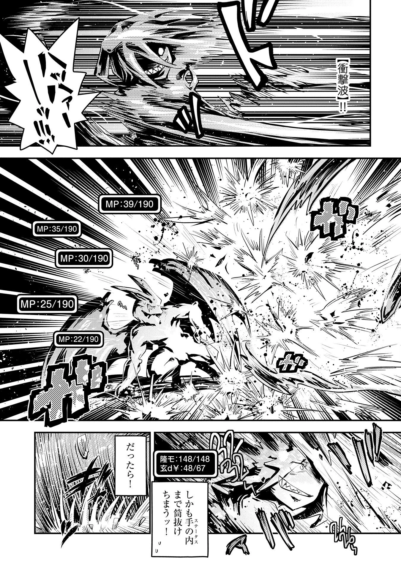 転生したらドラゴンの卵だった~最強以外目指さねぇ~ 第17話 - 11