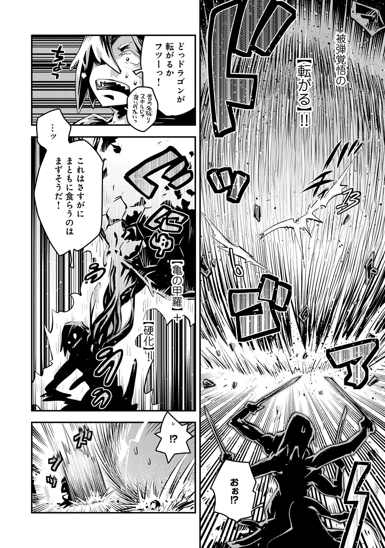 転生したらドラゴンの卵だった~最強以外目指さねぇ~ 第17話 - 12