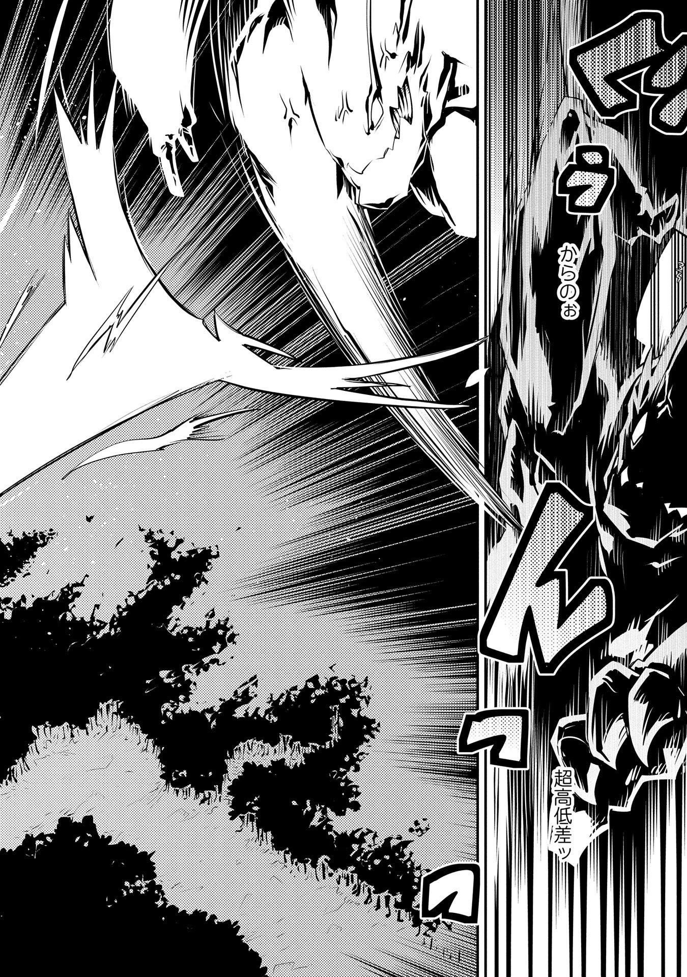 転生したらドラゴンの卵だった~最強以外目指さねぇ~ 第17話 - 16