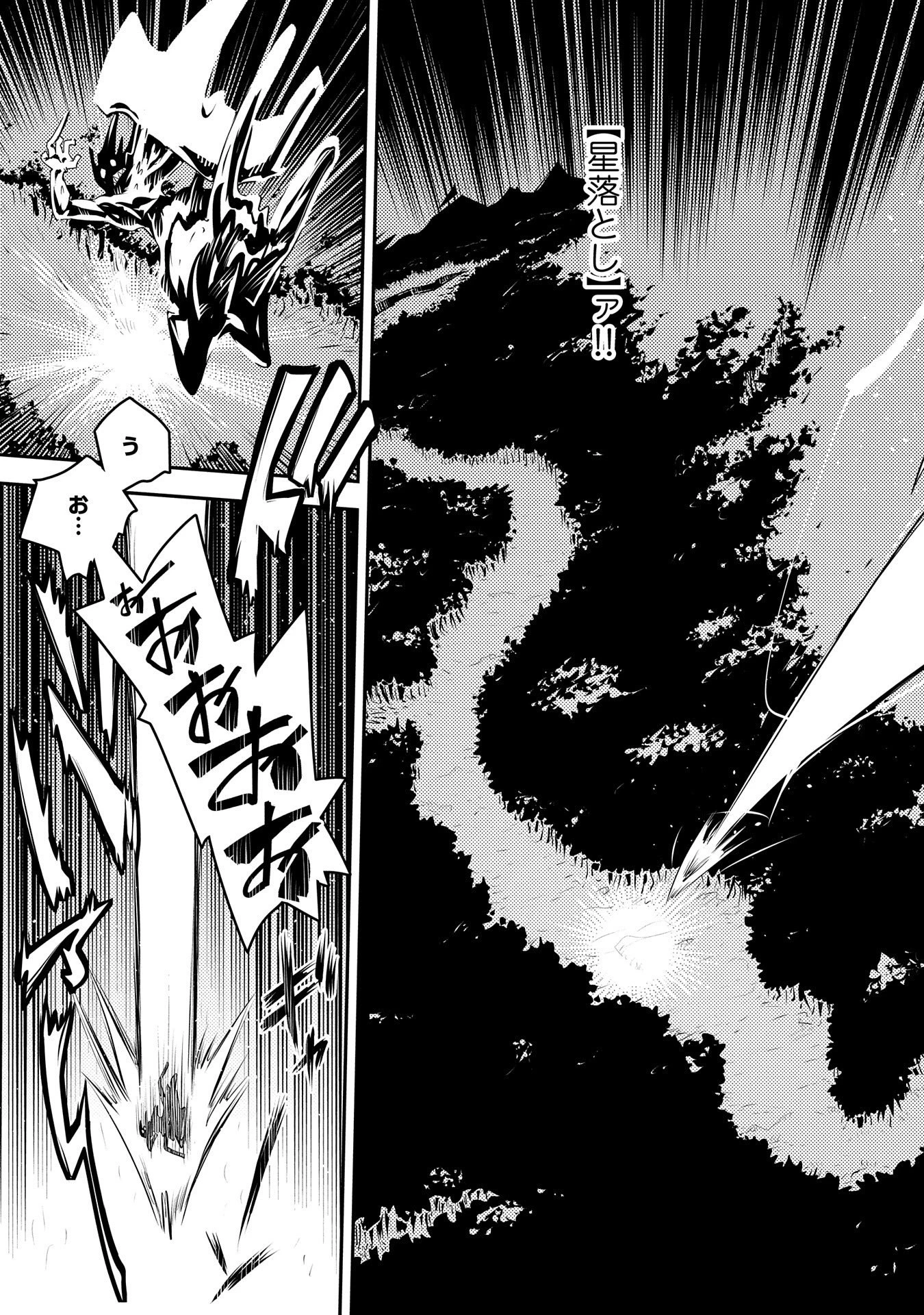 転生したらドラゴンの卵だった~最強以外目指さねぇ~ 第17話 - 17