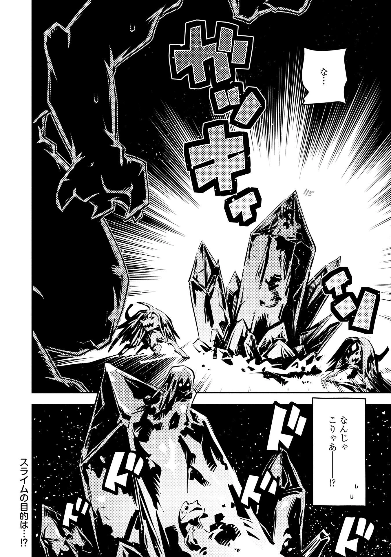 転生したらドラゴンの卵だった~最強以外目指さねぇ~ 第17話 - 24