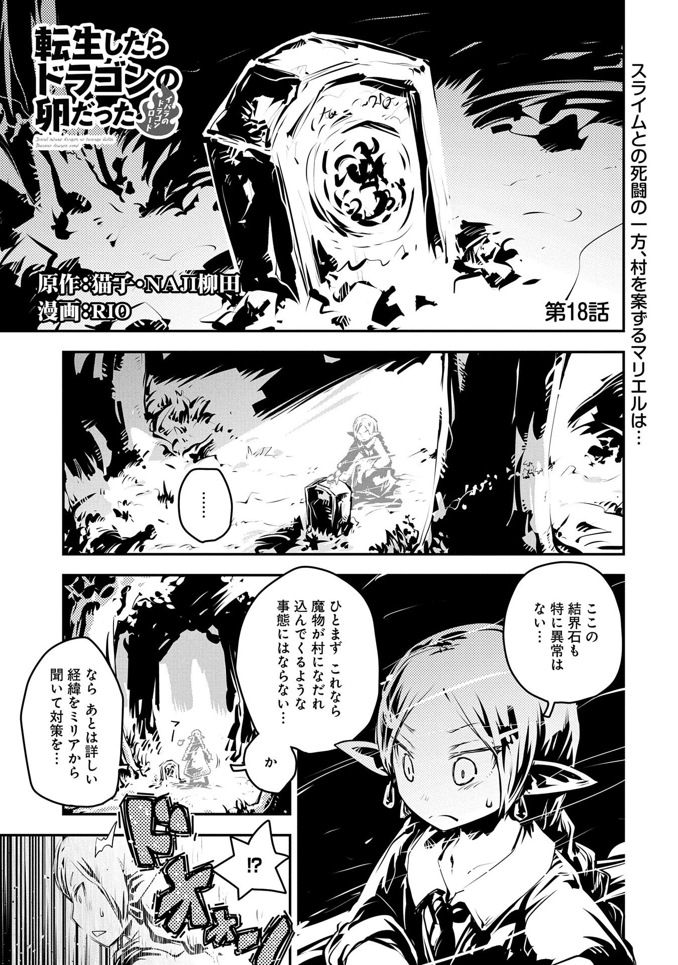 転生したらドラゴンの卵だった~最強以外目指さねぇ~ 第18話 - 1