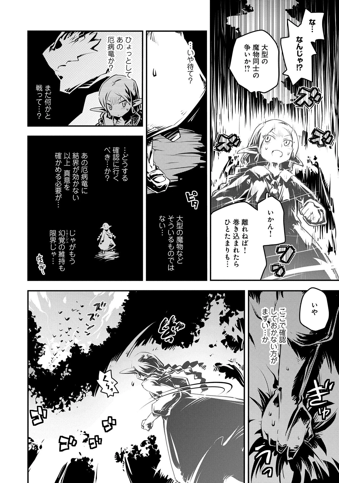 転生したらドラゴンの卵だった~最強以外目指さねぇ~ 第18話 - 2