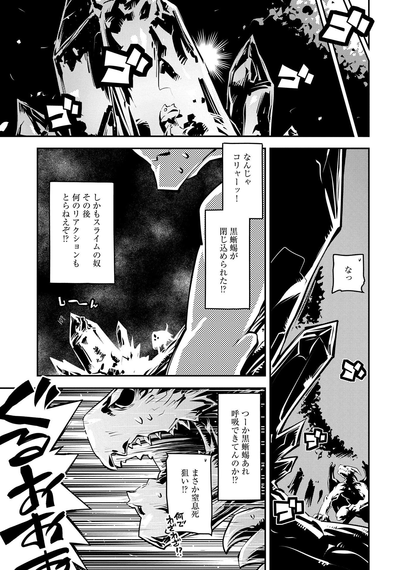 転生したらドラゴンの卵だった~最強以外目指さねぇ~ 第18話 - 3