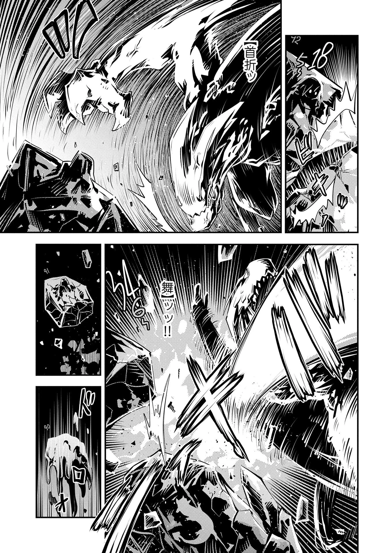 転生したらドラゴンの卵だった~最強以外目指さねぇ~ 第18話 - 7