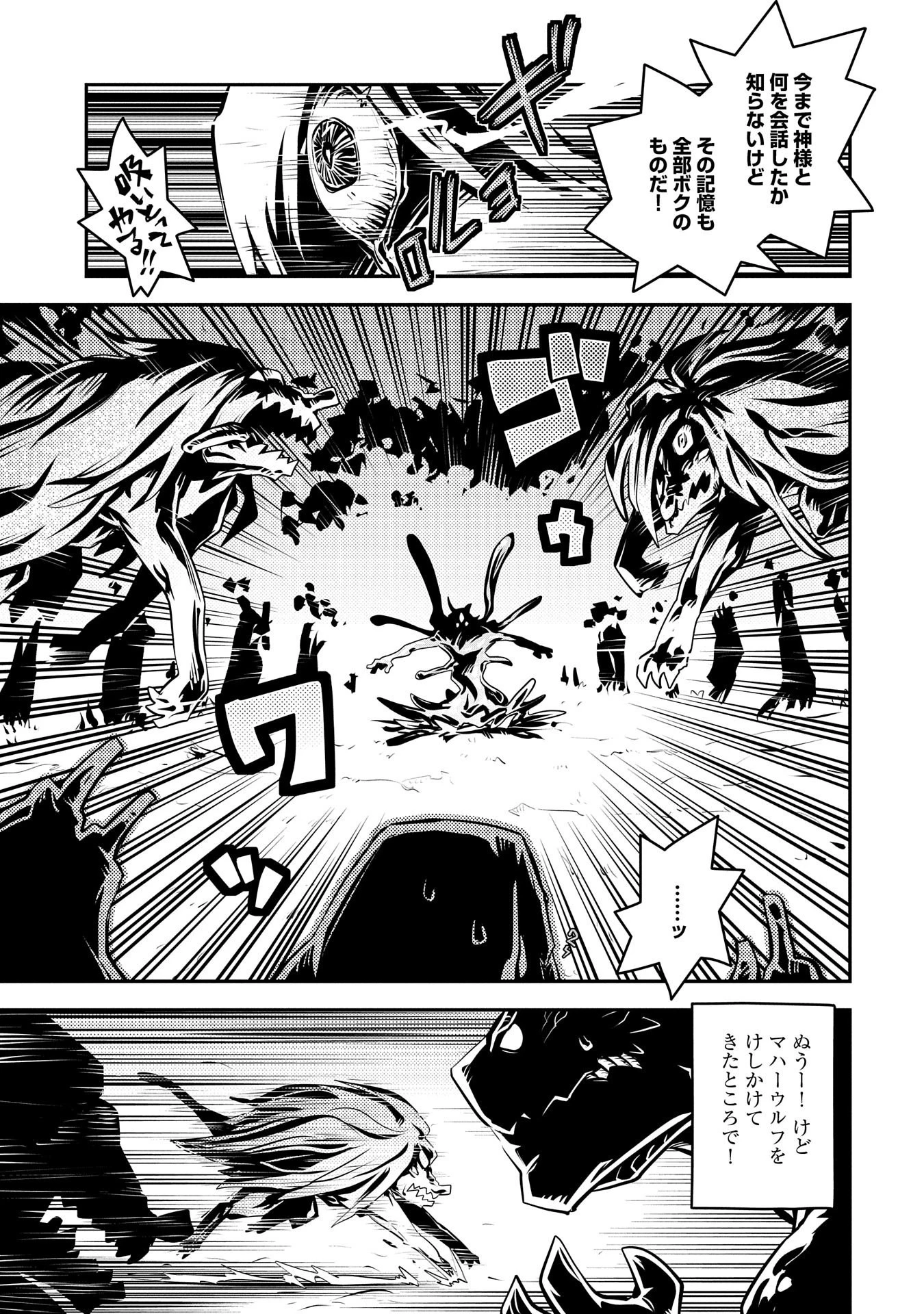 転生したらドラゴンの卵だった~最強以外目指さねぇ~ 第18話 - 15