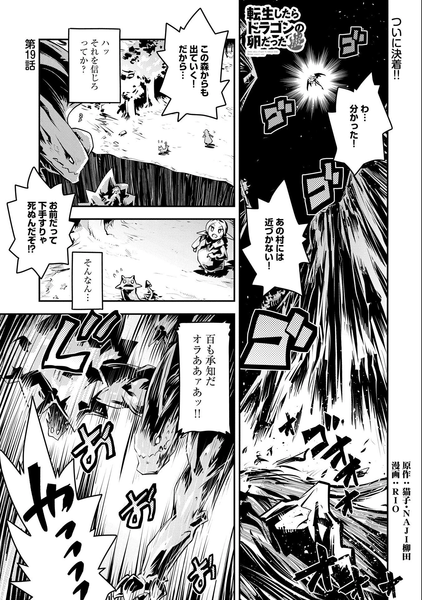転生したらドラゴンの卵だった~最強以外目指さねぇ~ 第19話 - 1