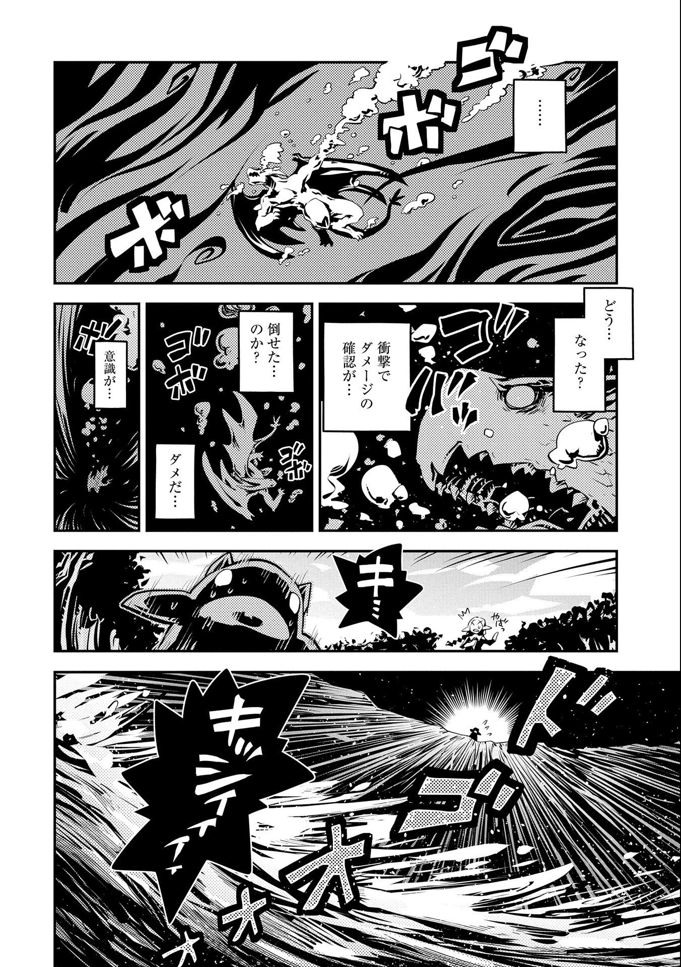 転生したらドラゴンの卵だった~最強以外目指さねぇ~ 第19話 - 6