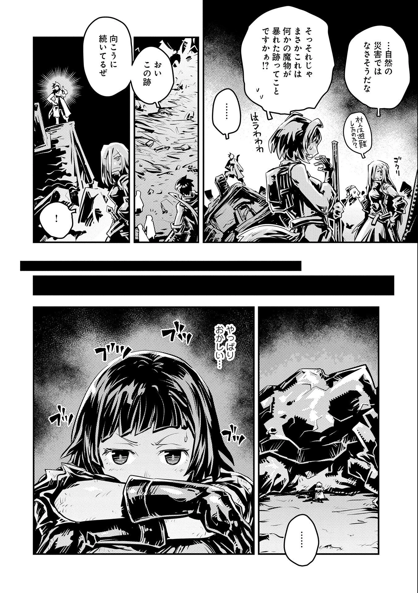 転生したらドラゴンの卵だった~最強以外目指さねぇ~ 第19話 - 8