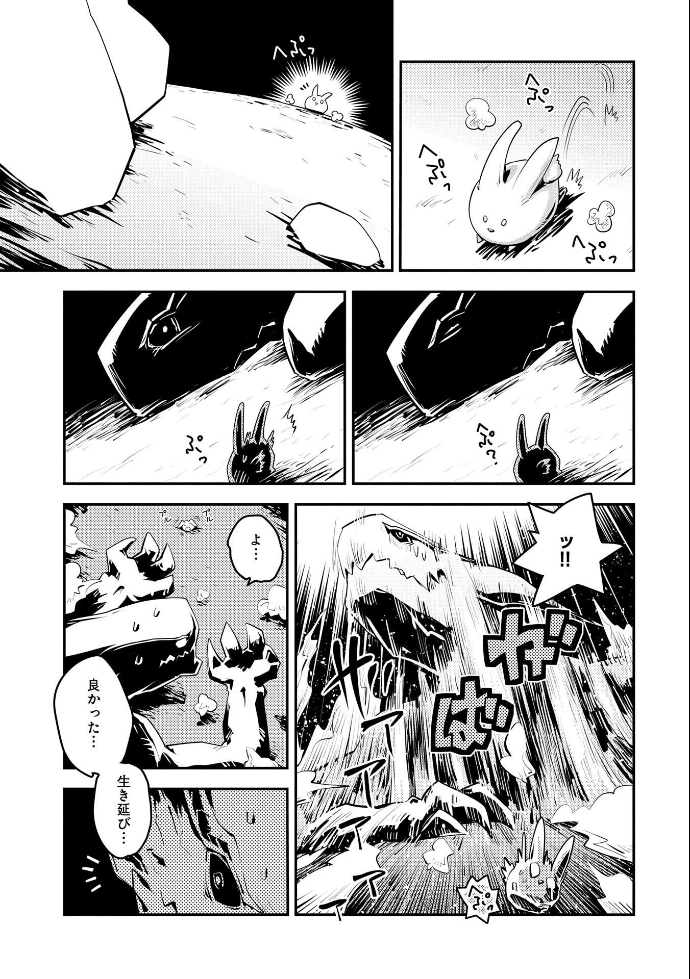 転生したらドラゴンの卵だった~最強以外目指さねぇ~ 第19話 - 21