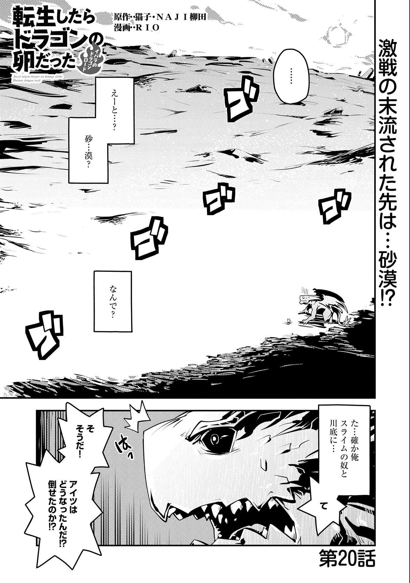 転生したらドラゴンの卵だった~最強以外目指さねぇ~ 第20話 - 1