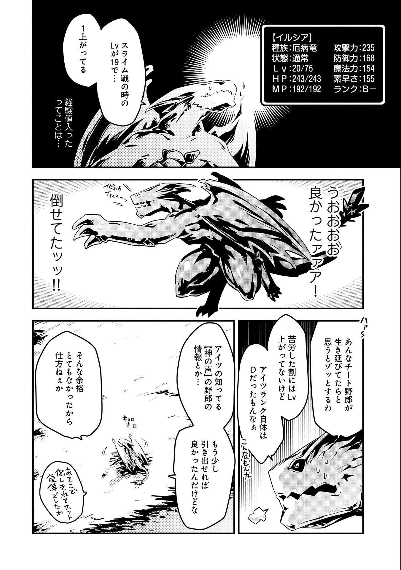 転生したらドラゴンの卵だった~最強以外目指さねぇ~ 第20話 - 2