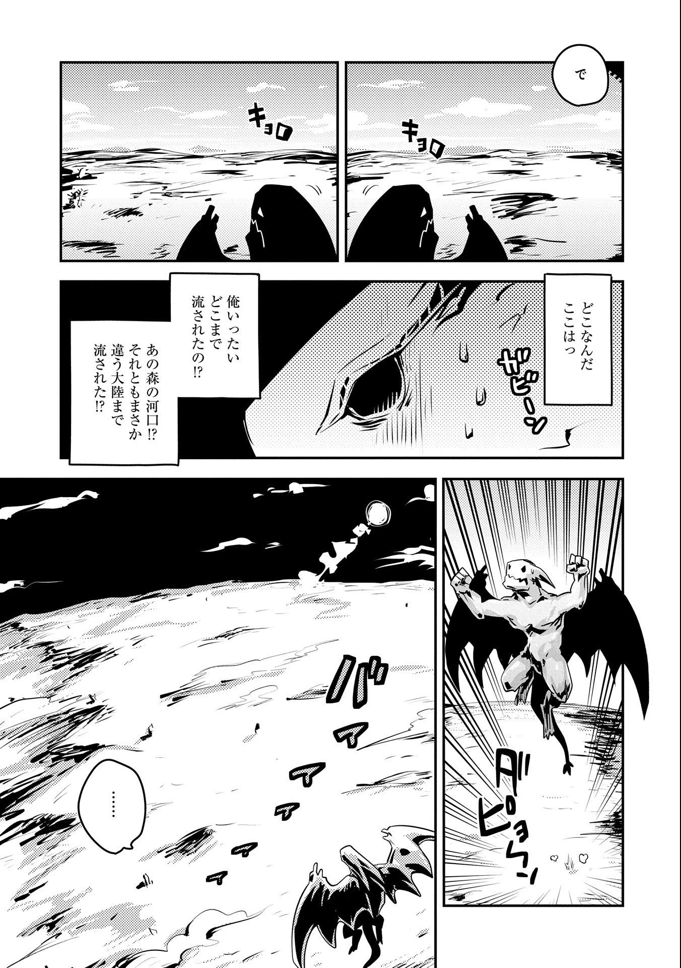 転生したらドラゴンの卵だった~最強以外目指さねぇ~ 第20話 - 3