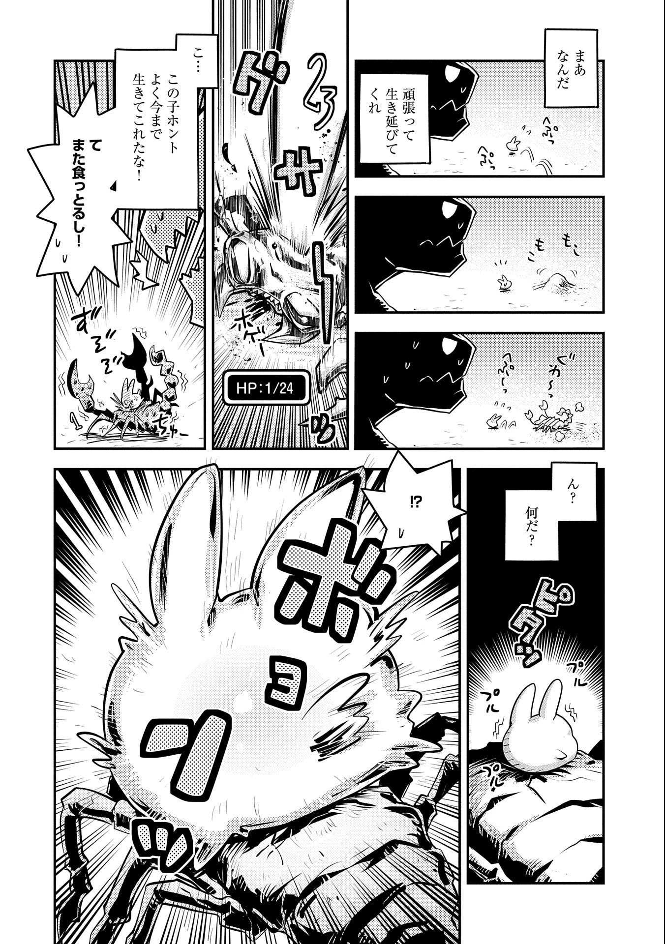 転生したらドラゴンの卵だった~最強以外目指さねぇ~ 第20話 - 10