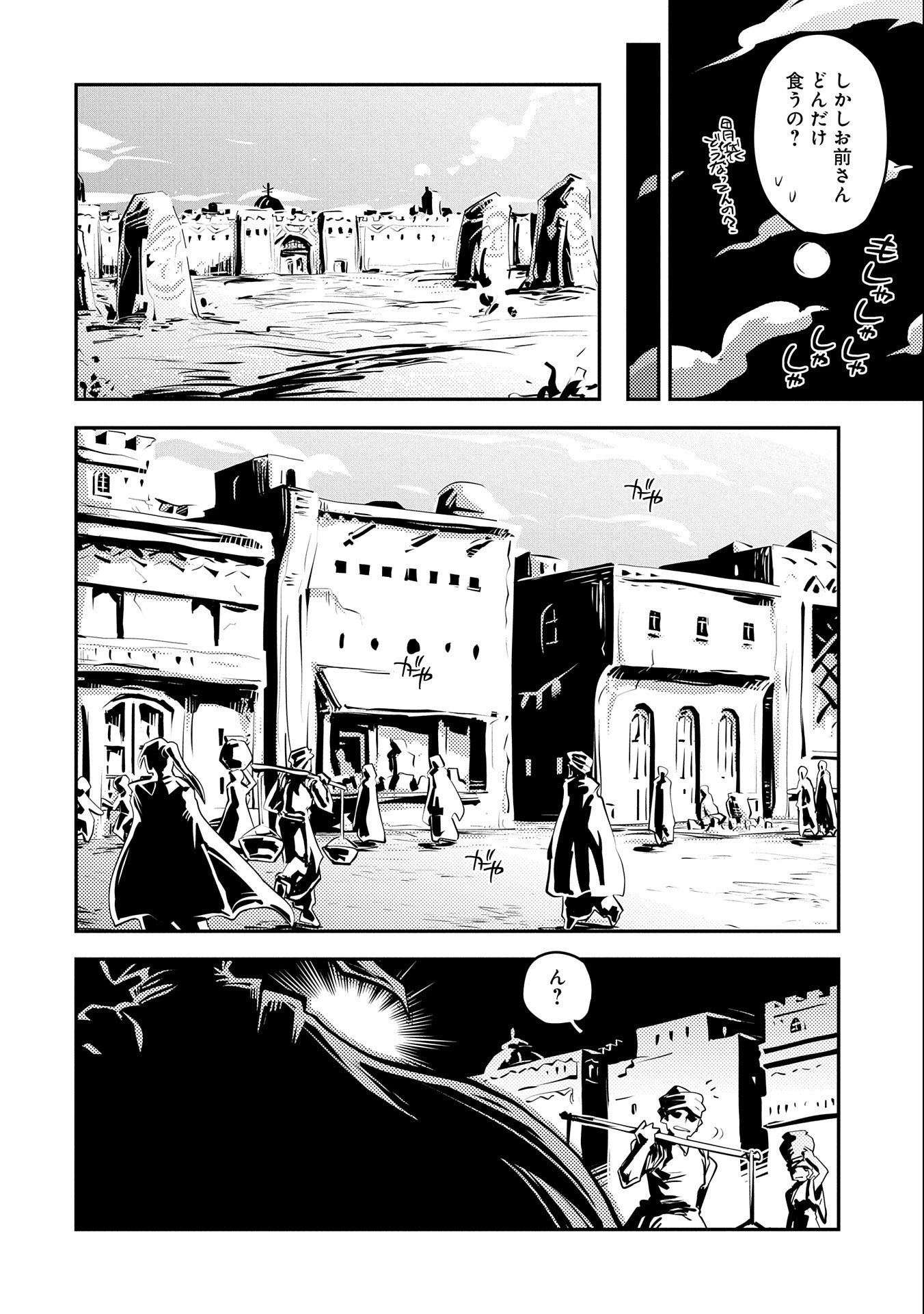 転生したらドラゴンの卵だった~最強以外目指さねぇ~ 第20話 - 22