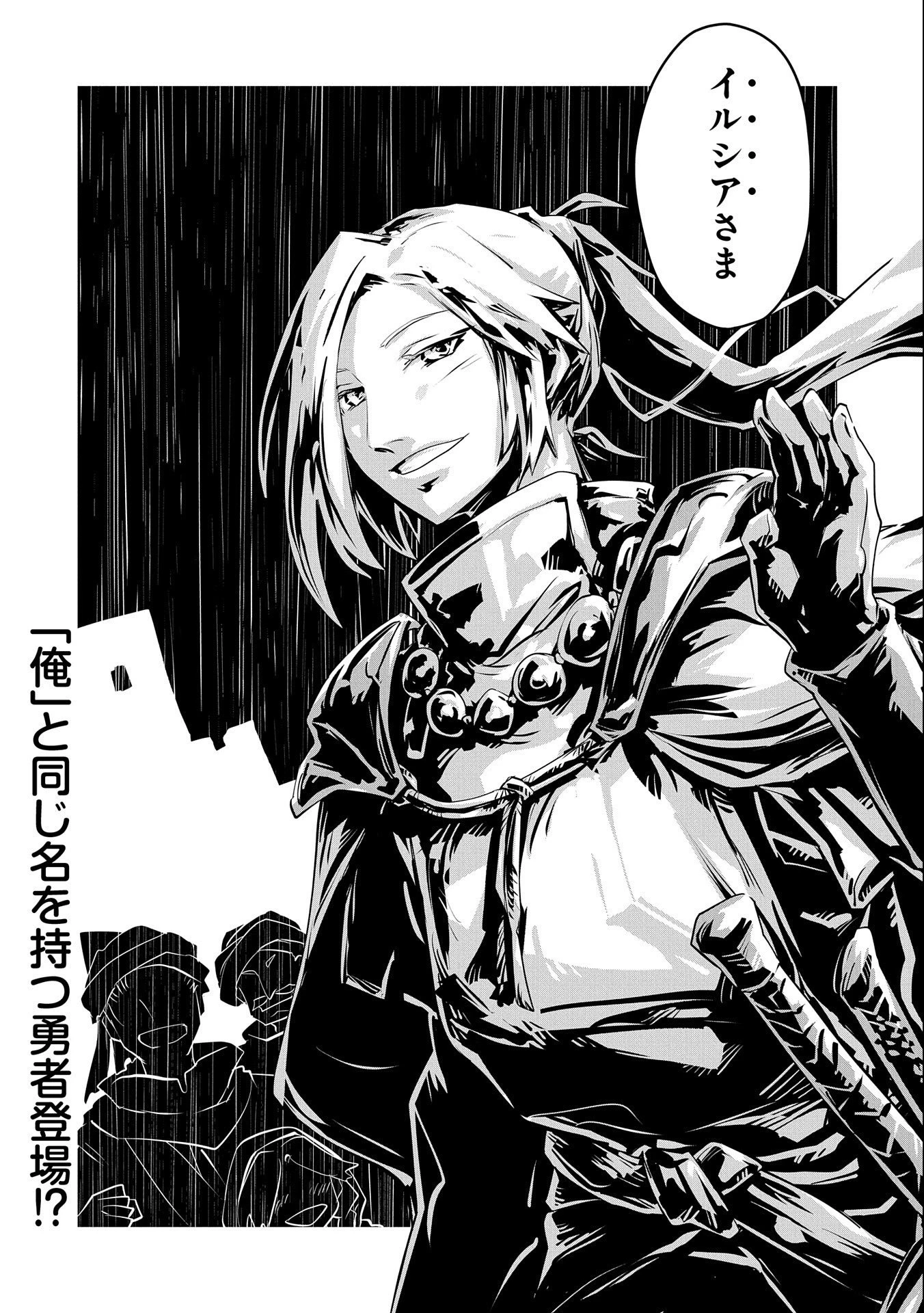 転生したらドラゴンの卵だった~最強以外目指さねぇ~ 第20話 - 24