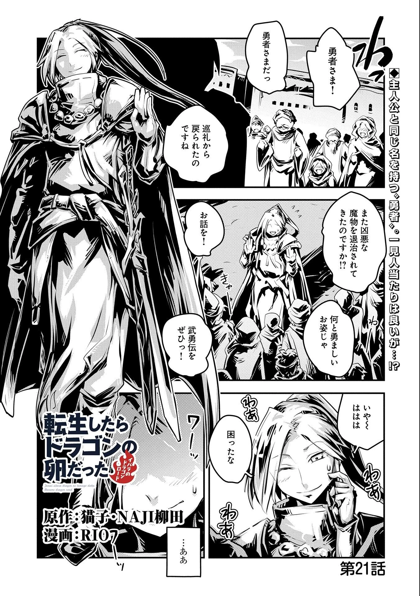 転生したらドラゴンの卵だった~最強以外目指さねぇ~ 第21話 - 1