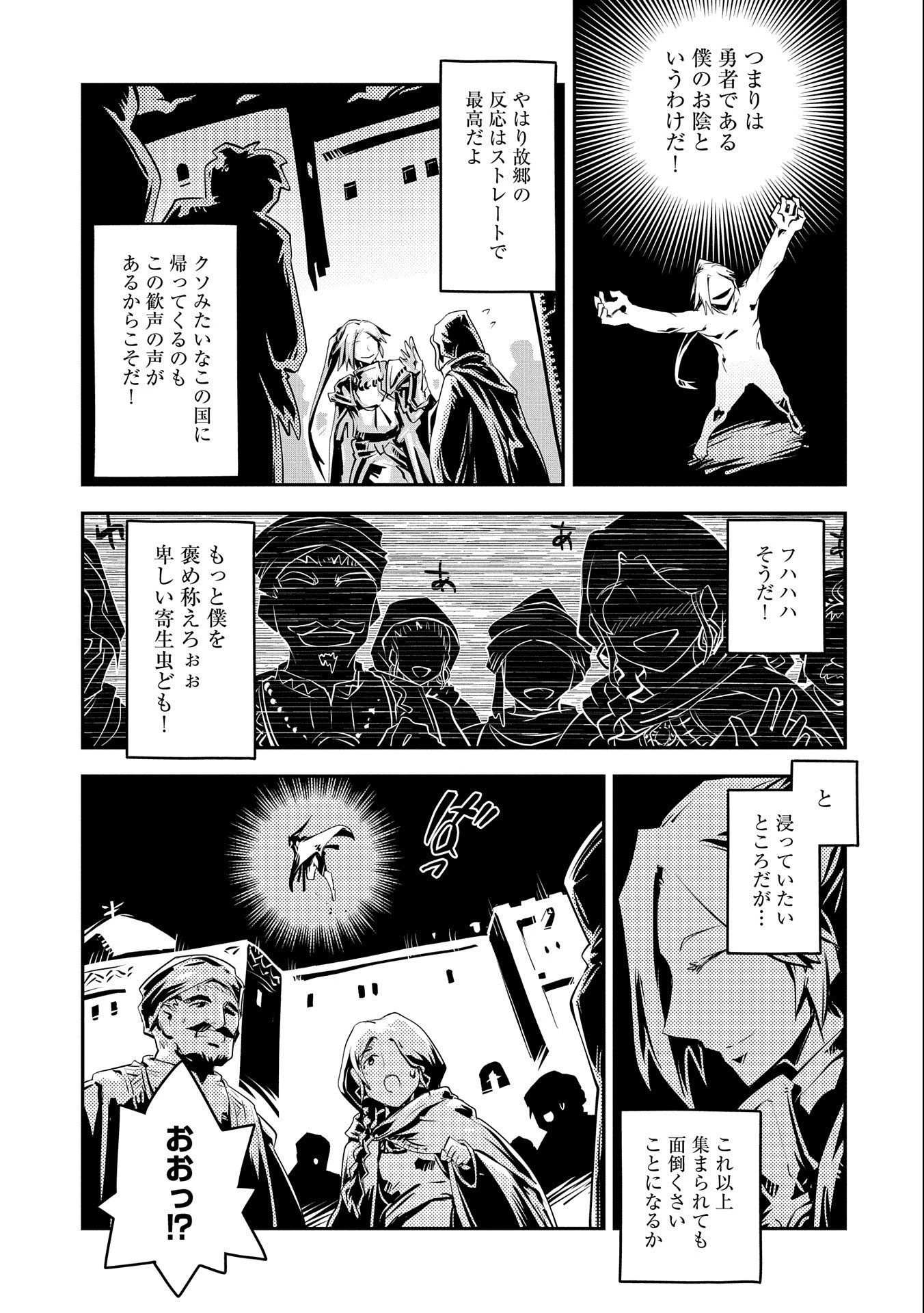 転生したらドラゴンの卵だった~最強以外目指さねぇ~ 第21話 - 3