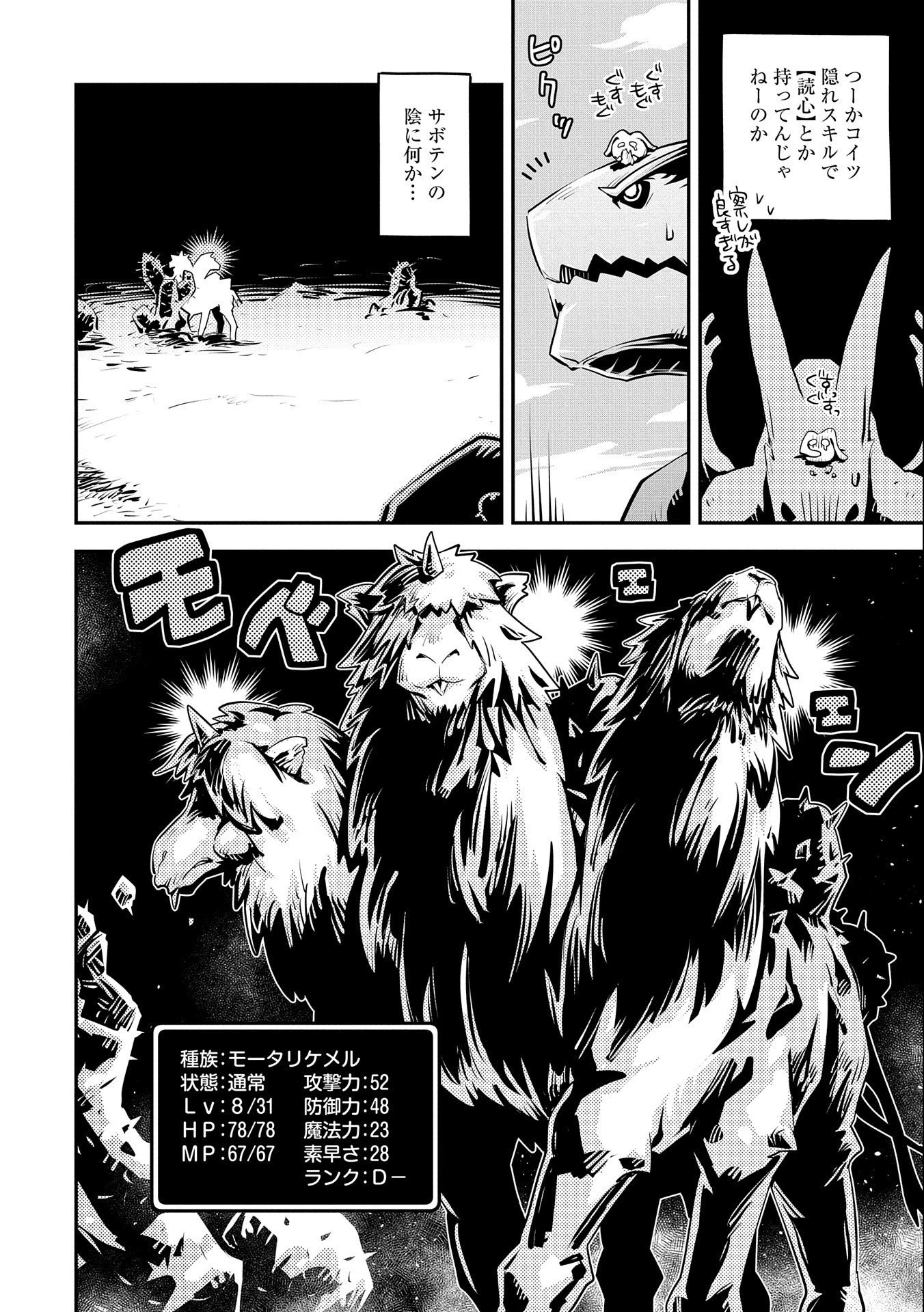 転生したらドラゴンの卵だった~最強以外目指さねぇ~ 第21話 - 14