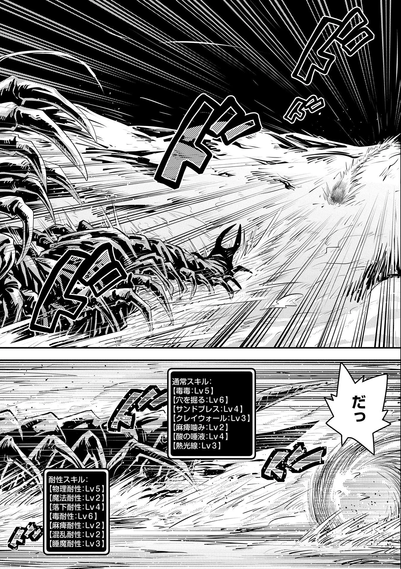転生したらドラゴンの卵だった~最強以外目指さねぇ~ 第22話 - 2