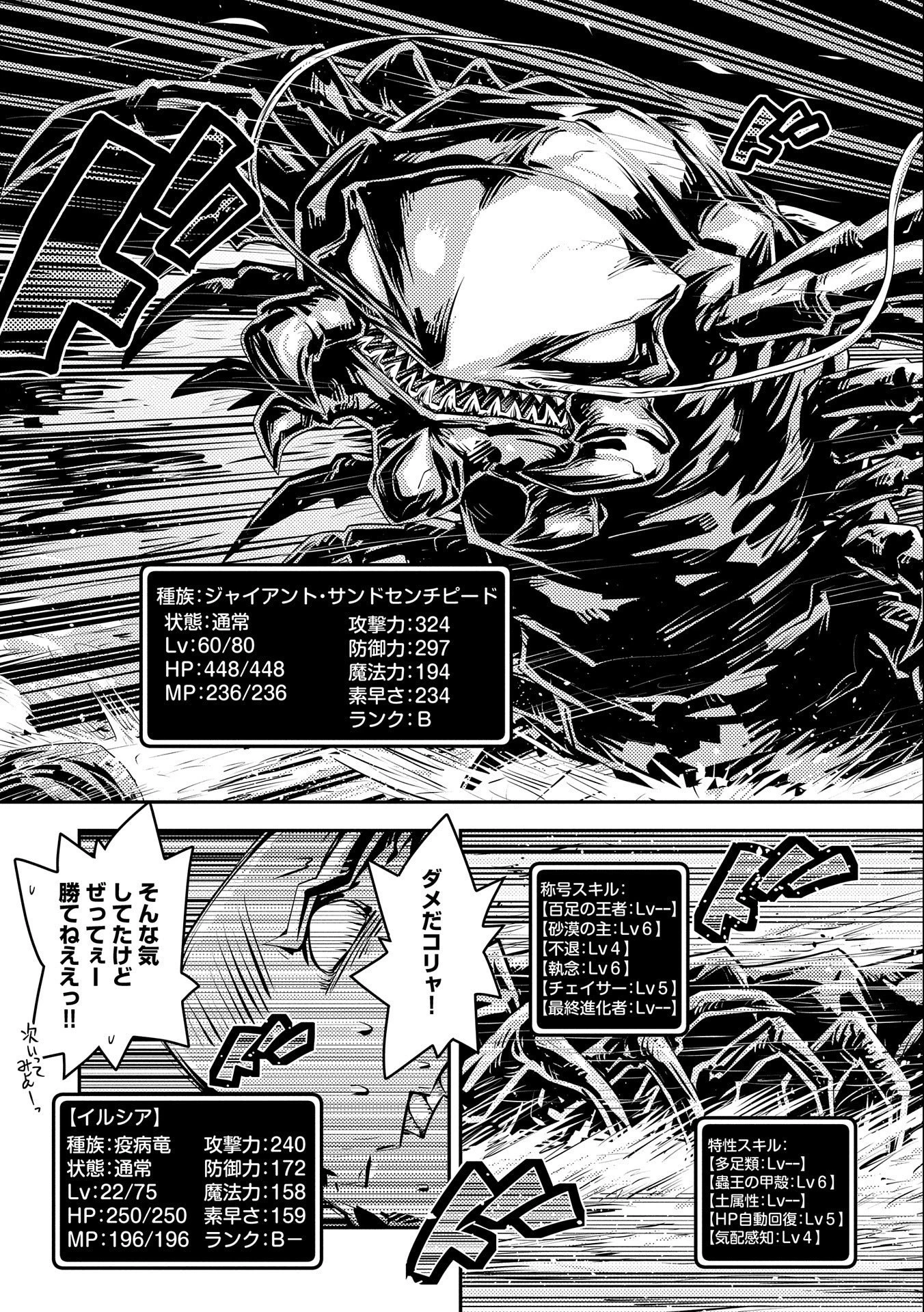 転生したらドラゴンの卵だった~最強以外目指さねぇ~ 第22話 - 3