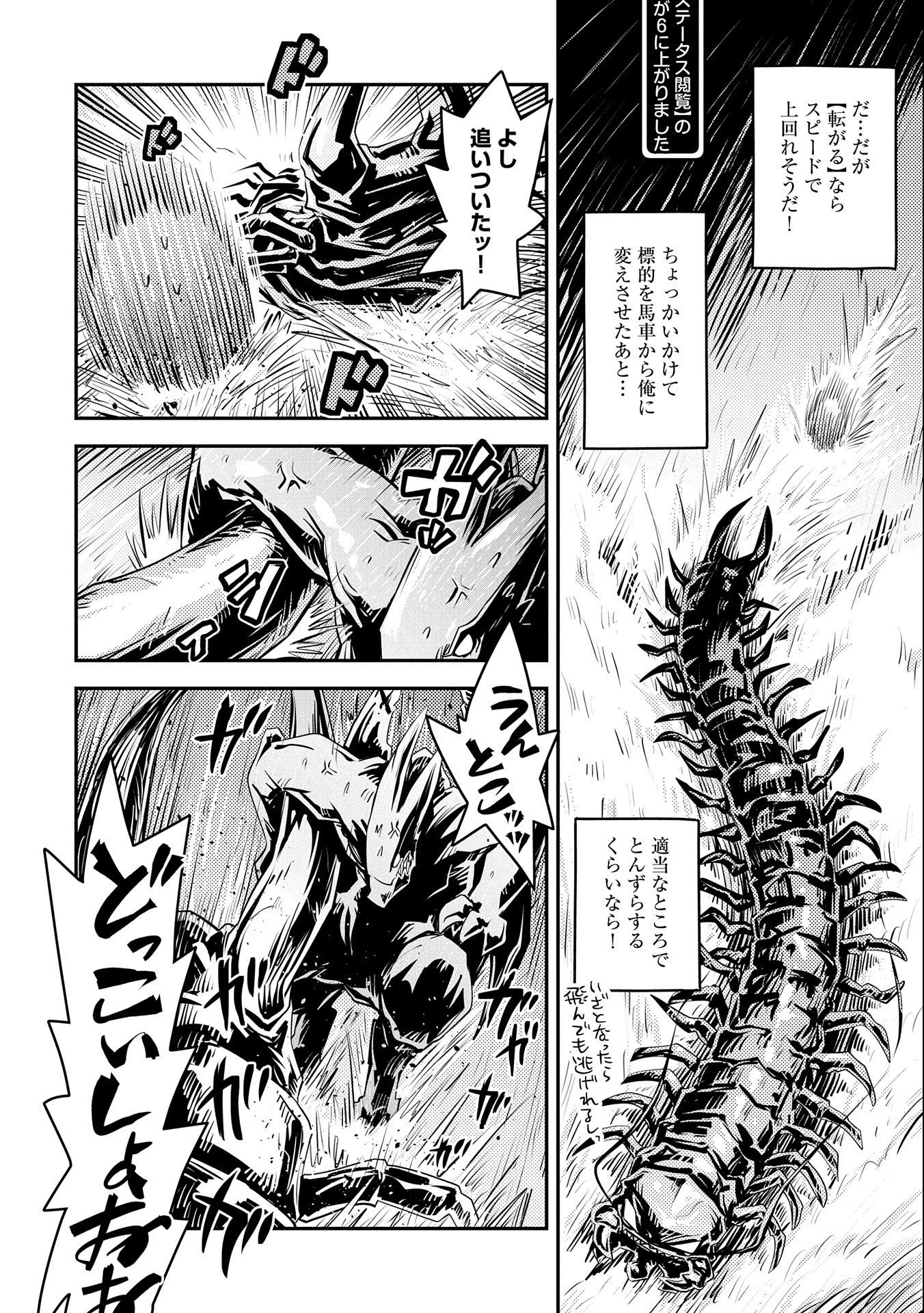 転生したらドラゴンの卵だった~最強以外目指さねぇ~ 第22話 - 4