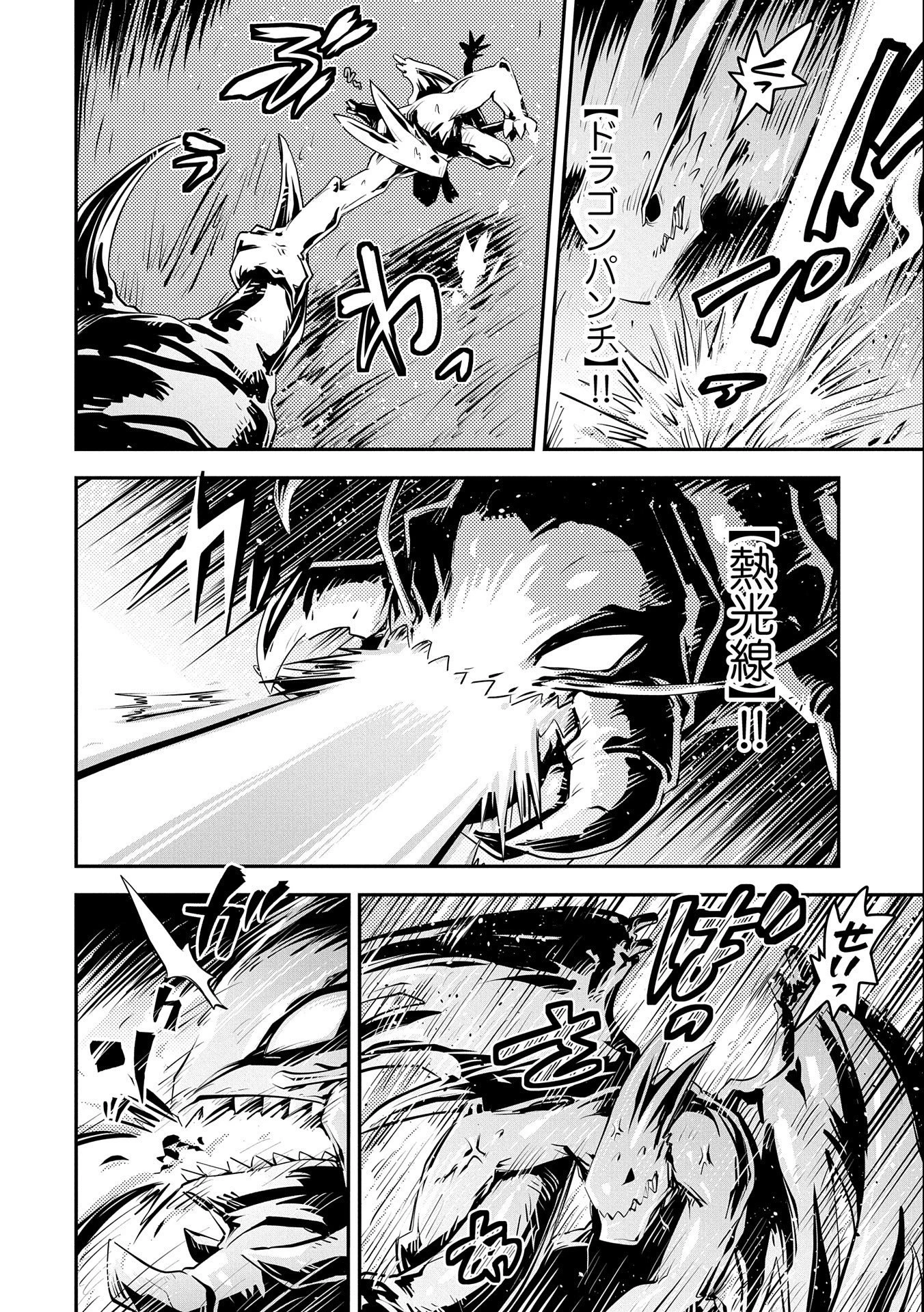 転生したらドラゴンの卵だった~最強以外目指さねぇ~ 第22話 - 6