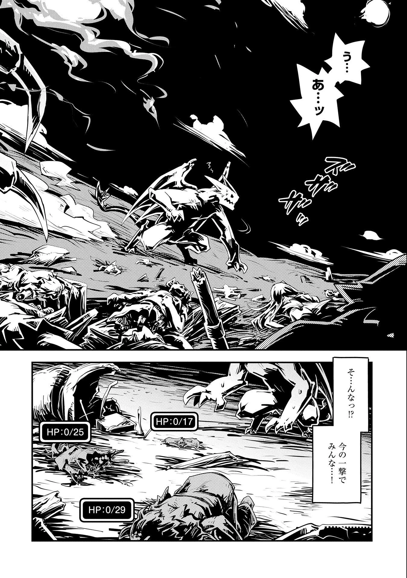 転生したらドラゴンの卵だった~最強以外目指さねぇ~ 第22話 - 16