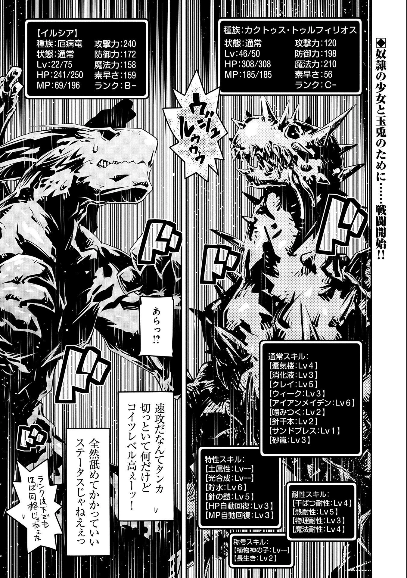 転生したらドラゴンの卵だった~最強以外目指さねぇ~ 第24話 - 1