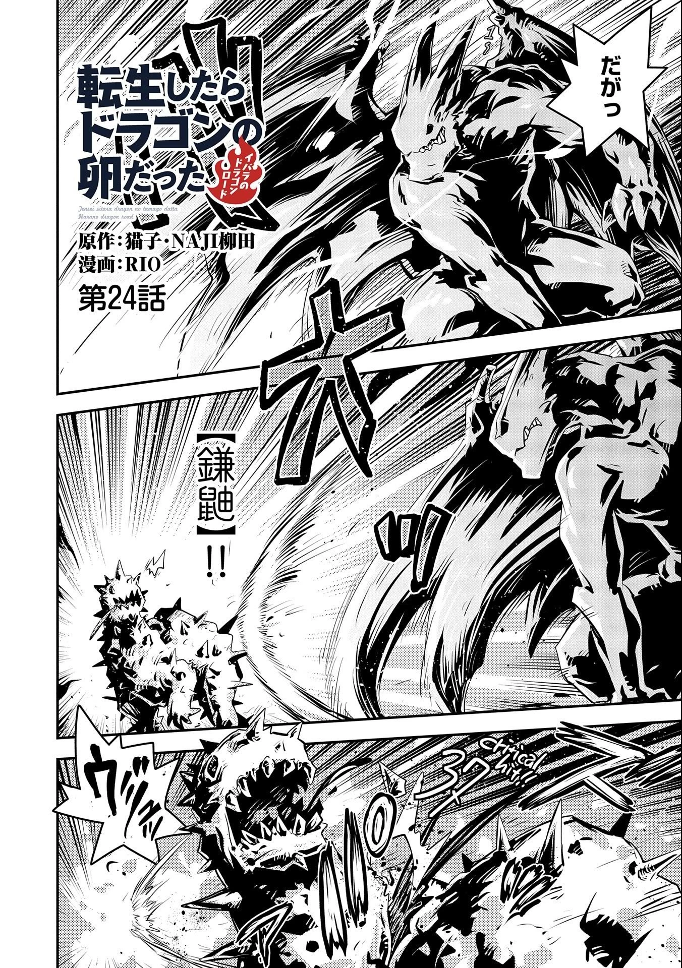 転生したらドラゴンの卵だった~最強以外目指さねぇ~ 第24話 - 2
